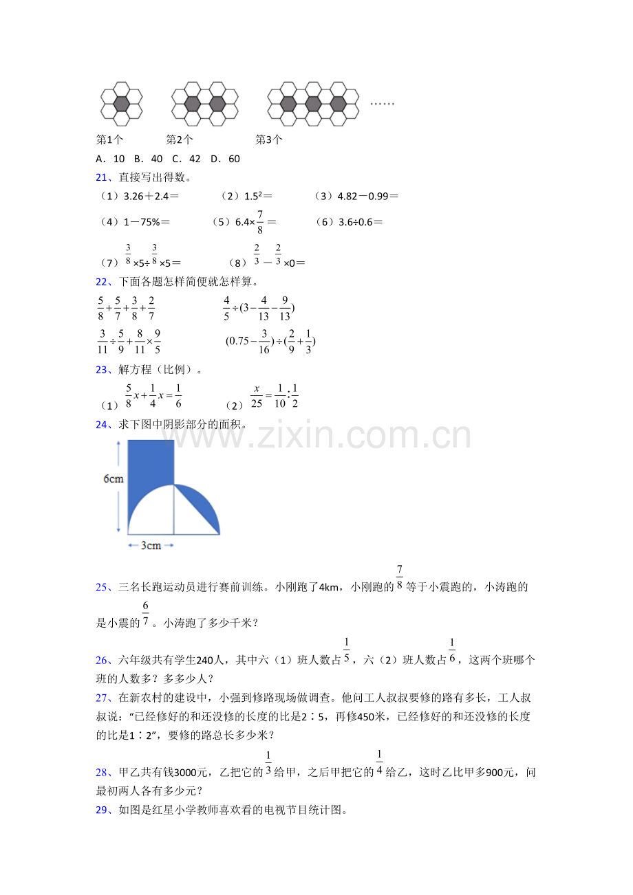 南充市六年级上册数学期末试卷专题练习(附答案).doc_第3页