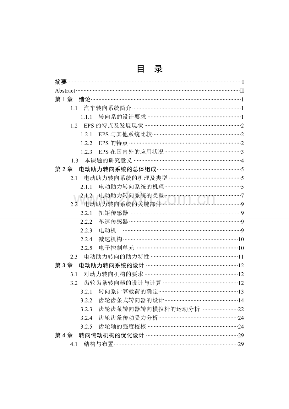 汽车转向系统设计.doc_第1页