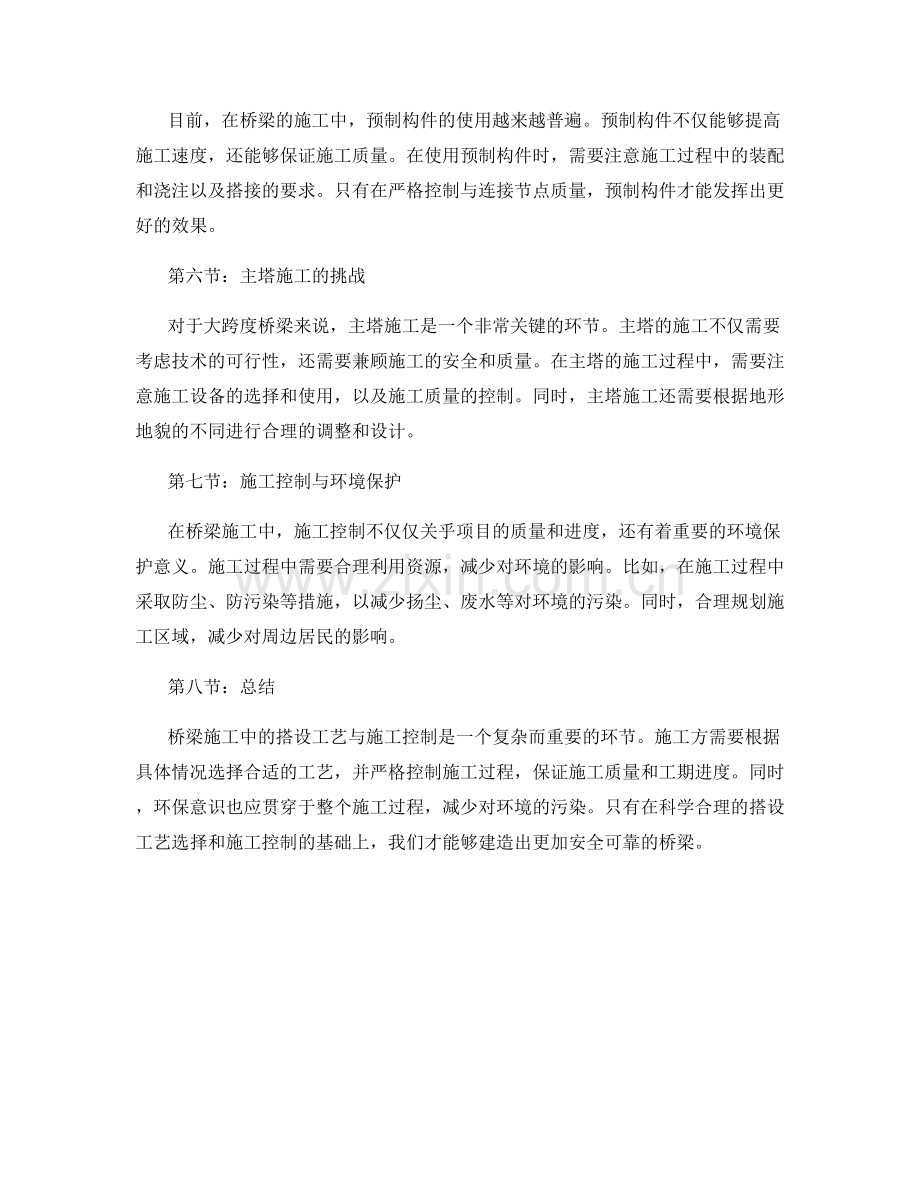 桥梁施工中的搭设工艺与施工控制.docx_第2页