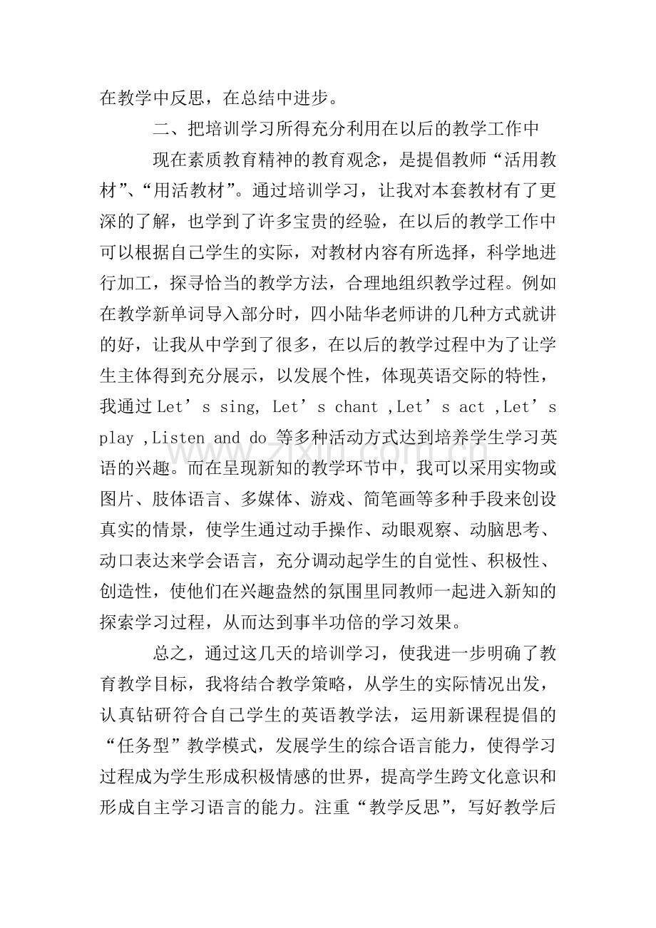 英语教师培训的心得体会.doc_第2页