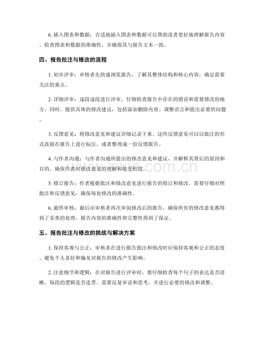 报告批注与修改技巧与流程.docx_第2页