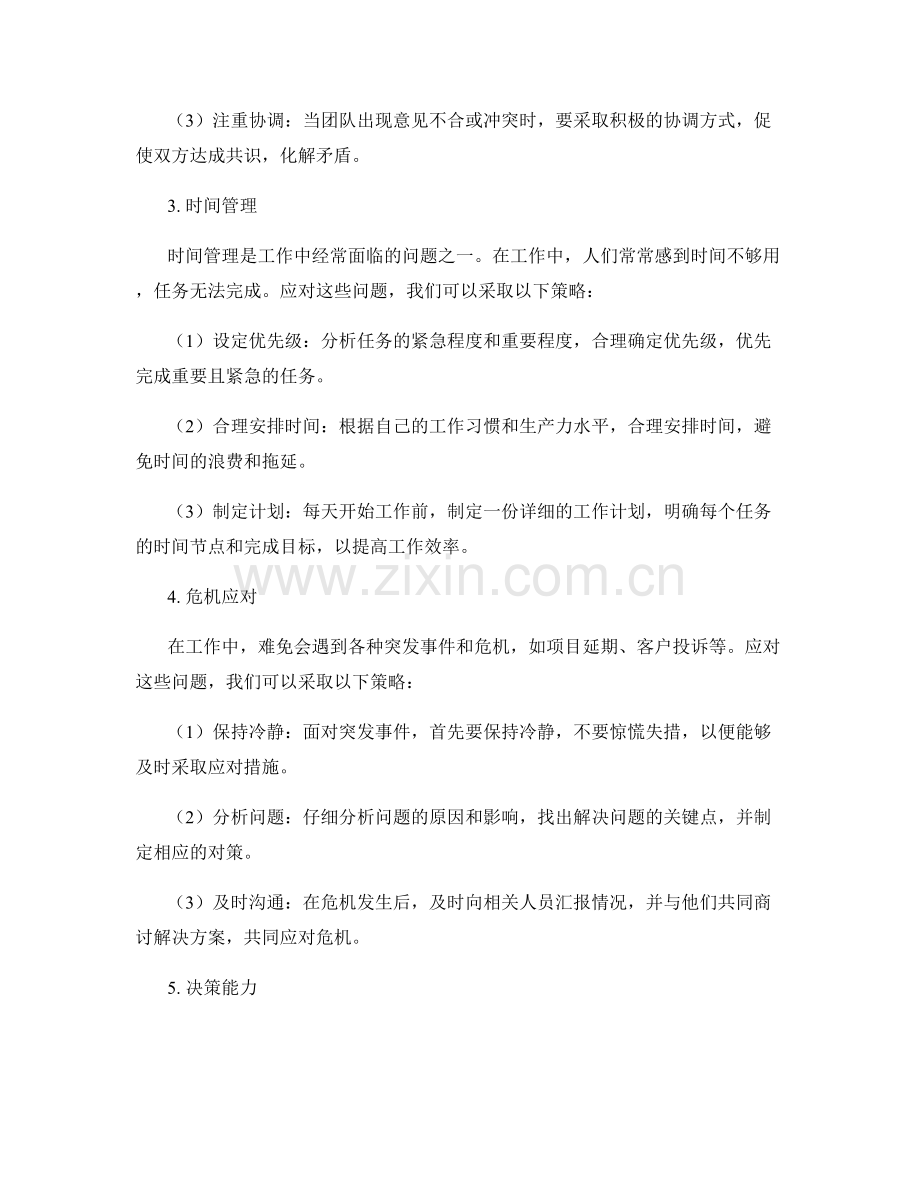 工作中常见问题的应对策略与问题解决.docx_第2页