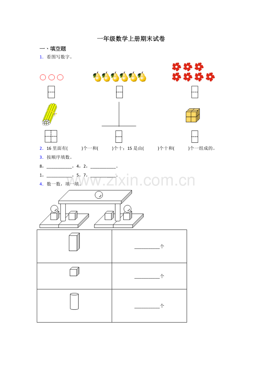 苏教版小学一年级上册数学期末复习试卷.doc_第1页