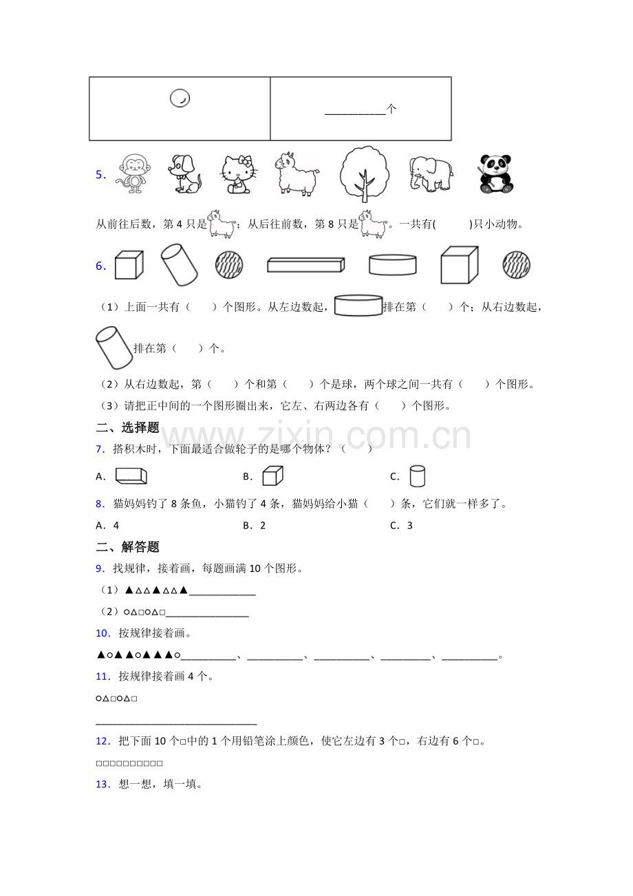 苏教版小学一年级上册数学期末复习试卷.doc_第2页