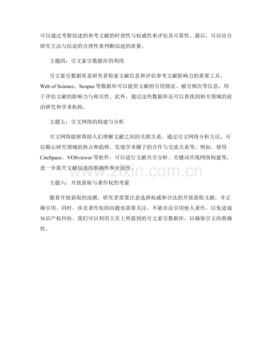 《报告的参考文献引用与文献综述准确性检验方法》.docx_第2页