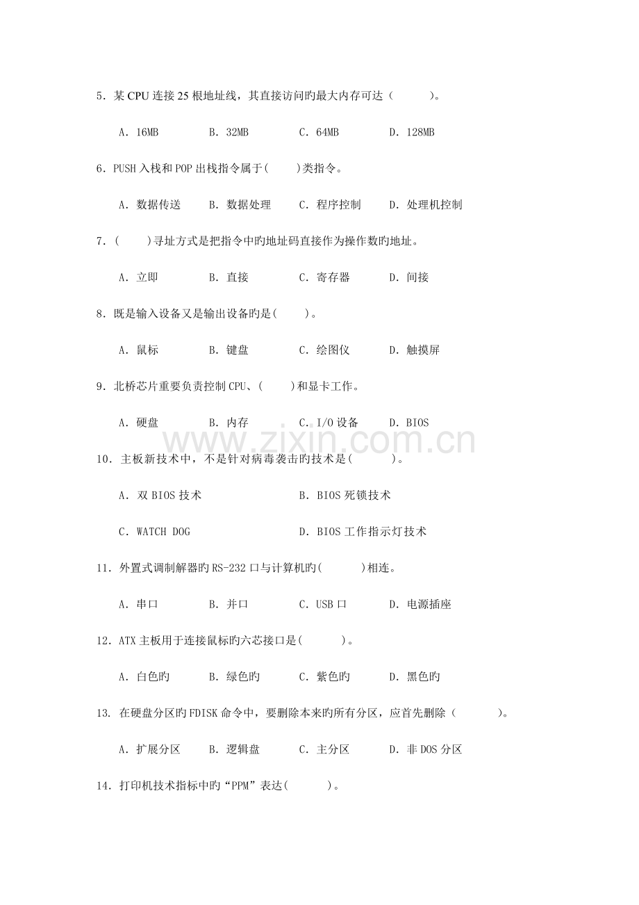 2023年对口单招计算机专业一模试卷.doc_第2页