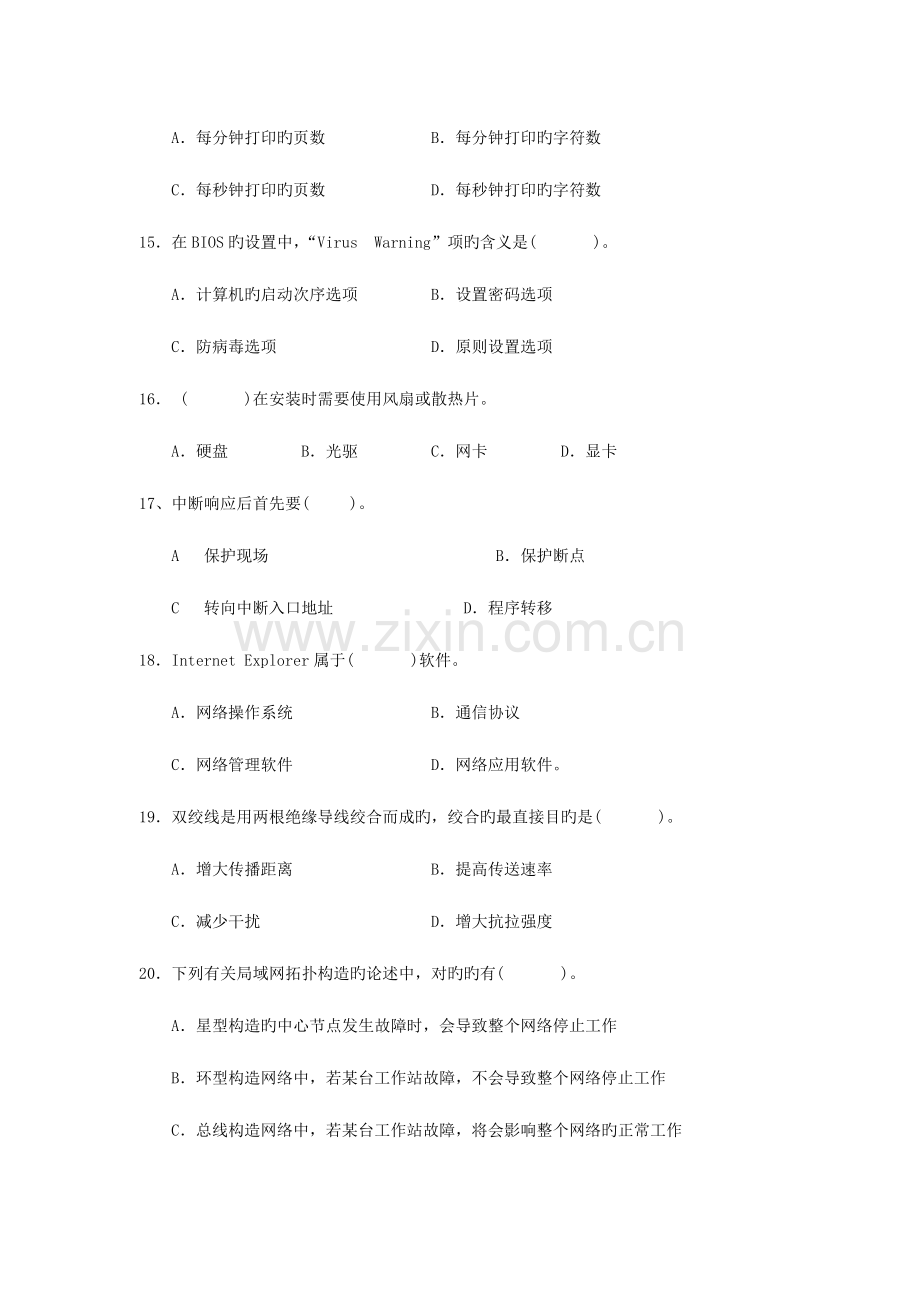 2023年对口单招计算机专业一模试卷.doc_第3页