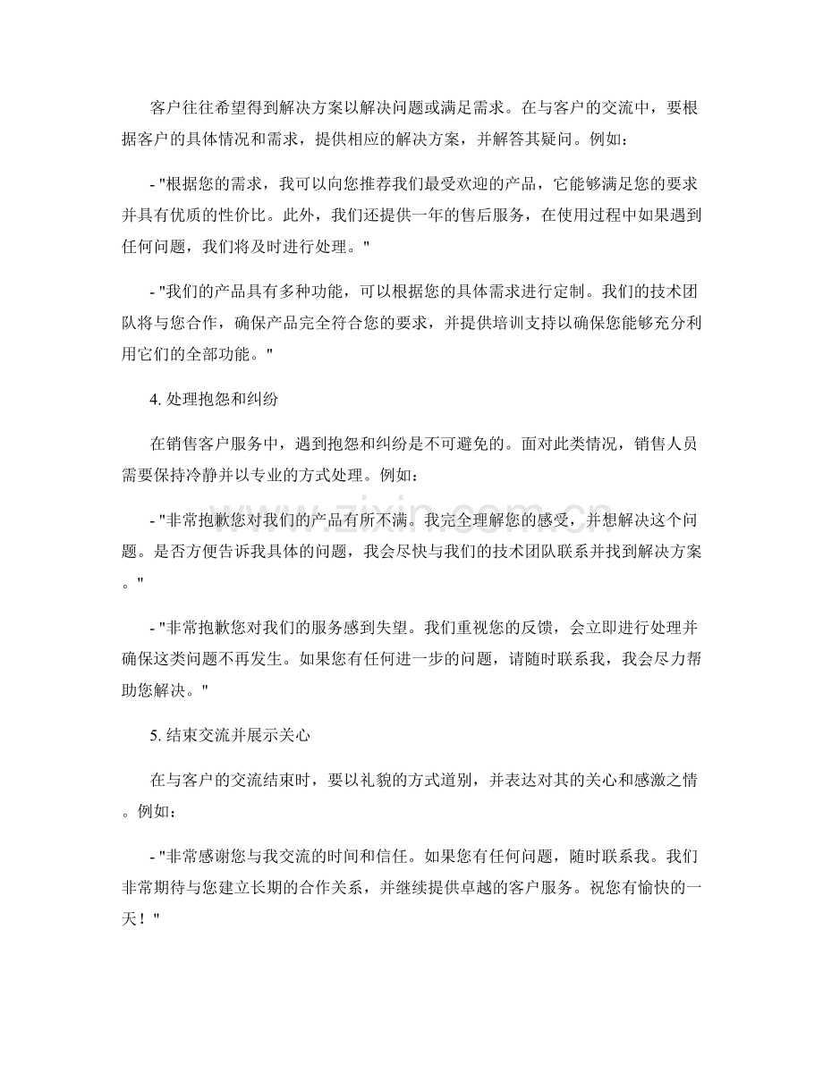 销售客户服务中的专业话术指南.docx_第2页