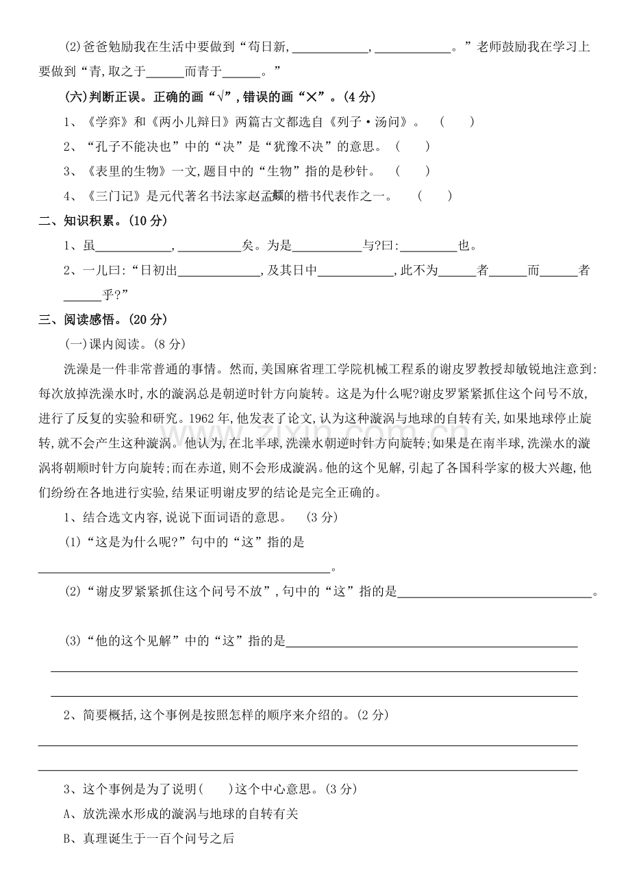 统编版部编版六年级语文下册第五单元测试题A卷及答案.docx_第2页