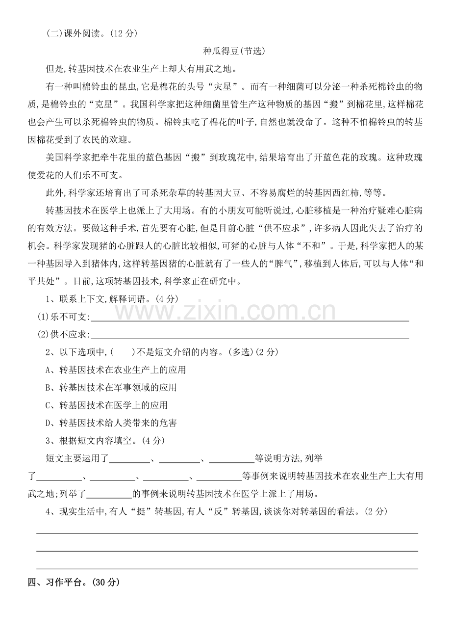 统编版部编版六年级语文下册第五单元测试题A卷及答案.docx_第3页