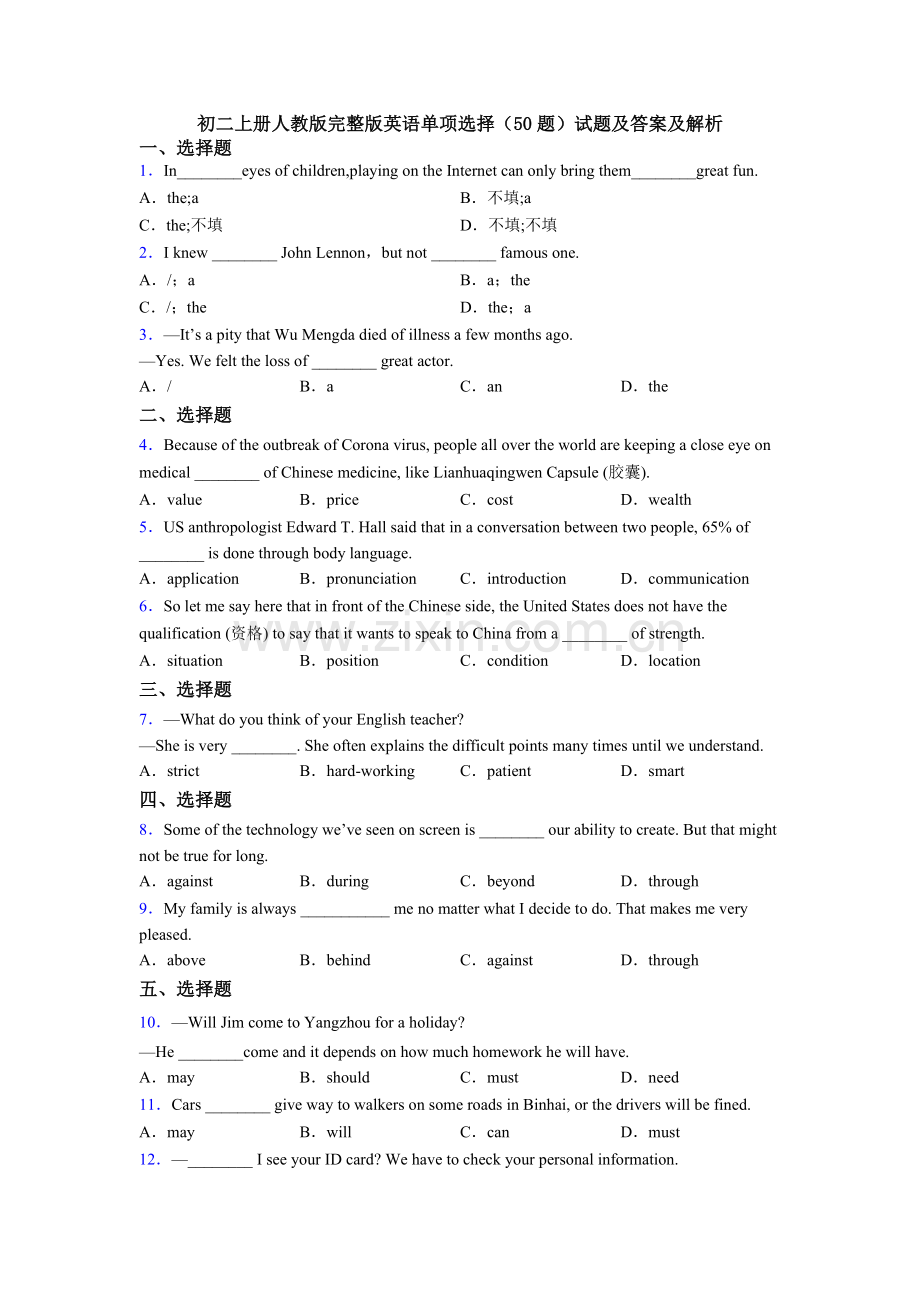 初二上册人教版英语单项选择（50题）试题及答案及解析.doc_第1页