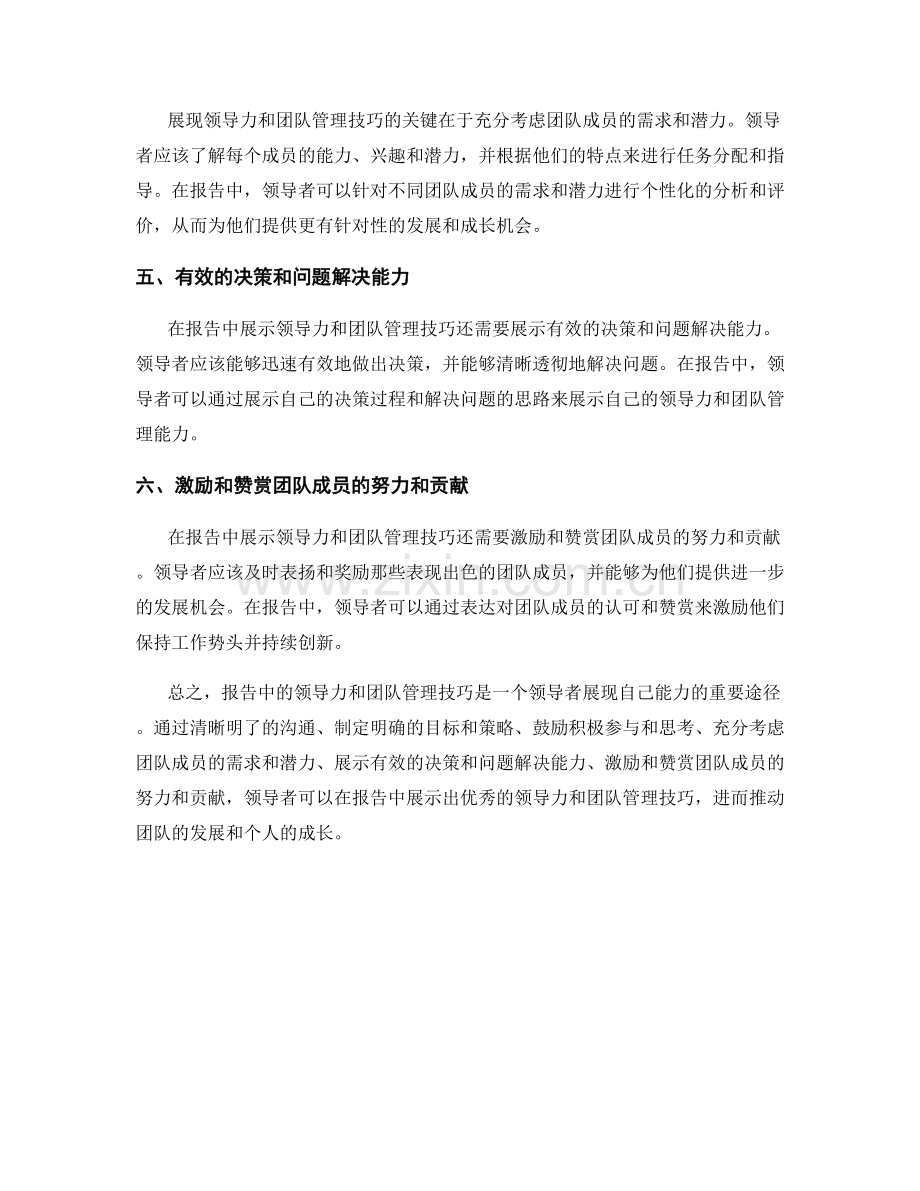 报告中的领导力和团队管理技巧.docx_第2页