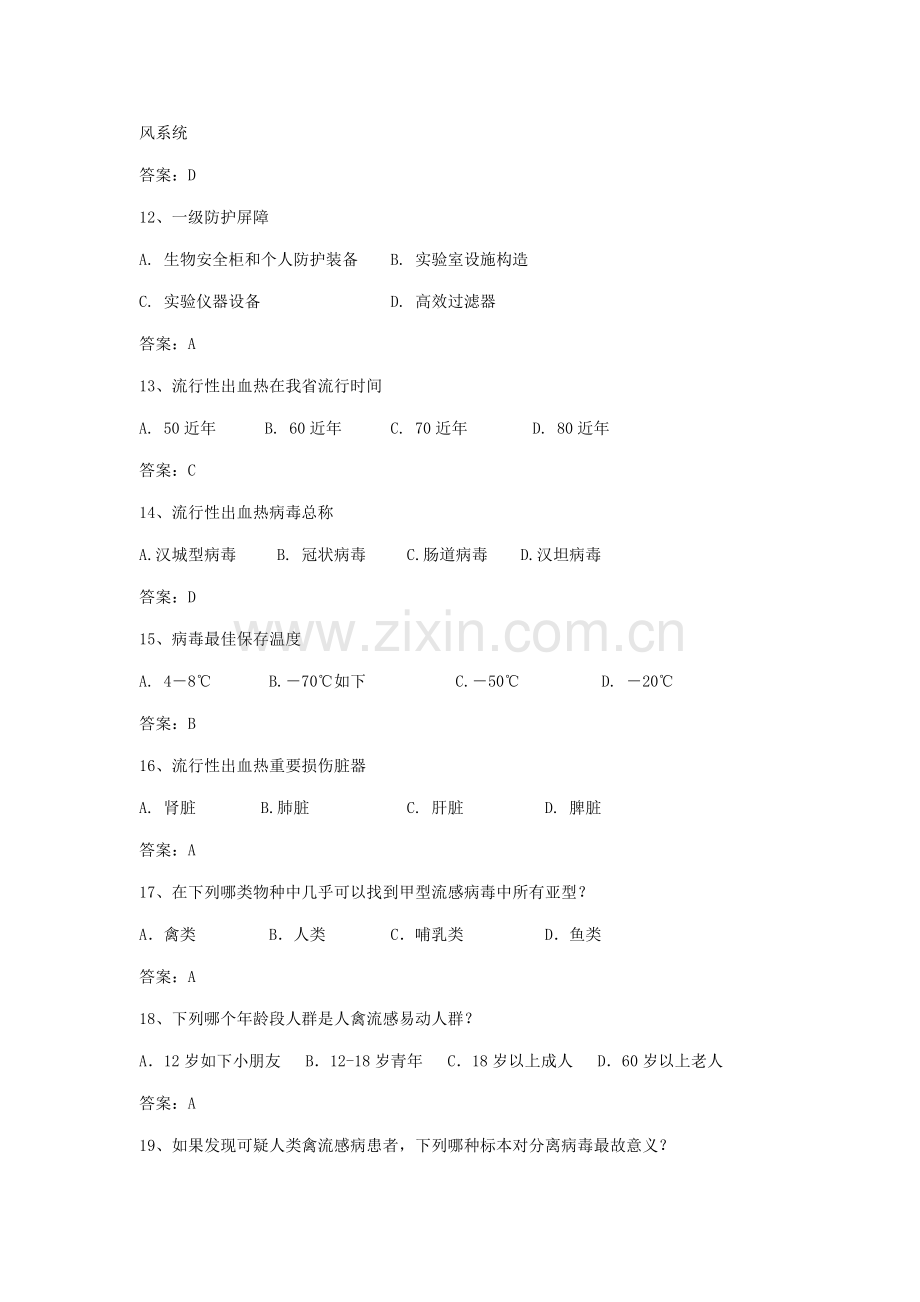 2021年公共卫生疾控中心单位招聘笔试题目.docx_第1页