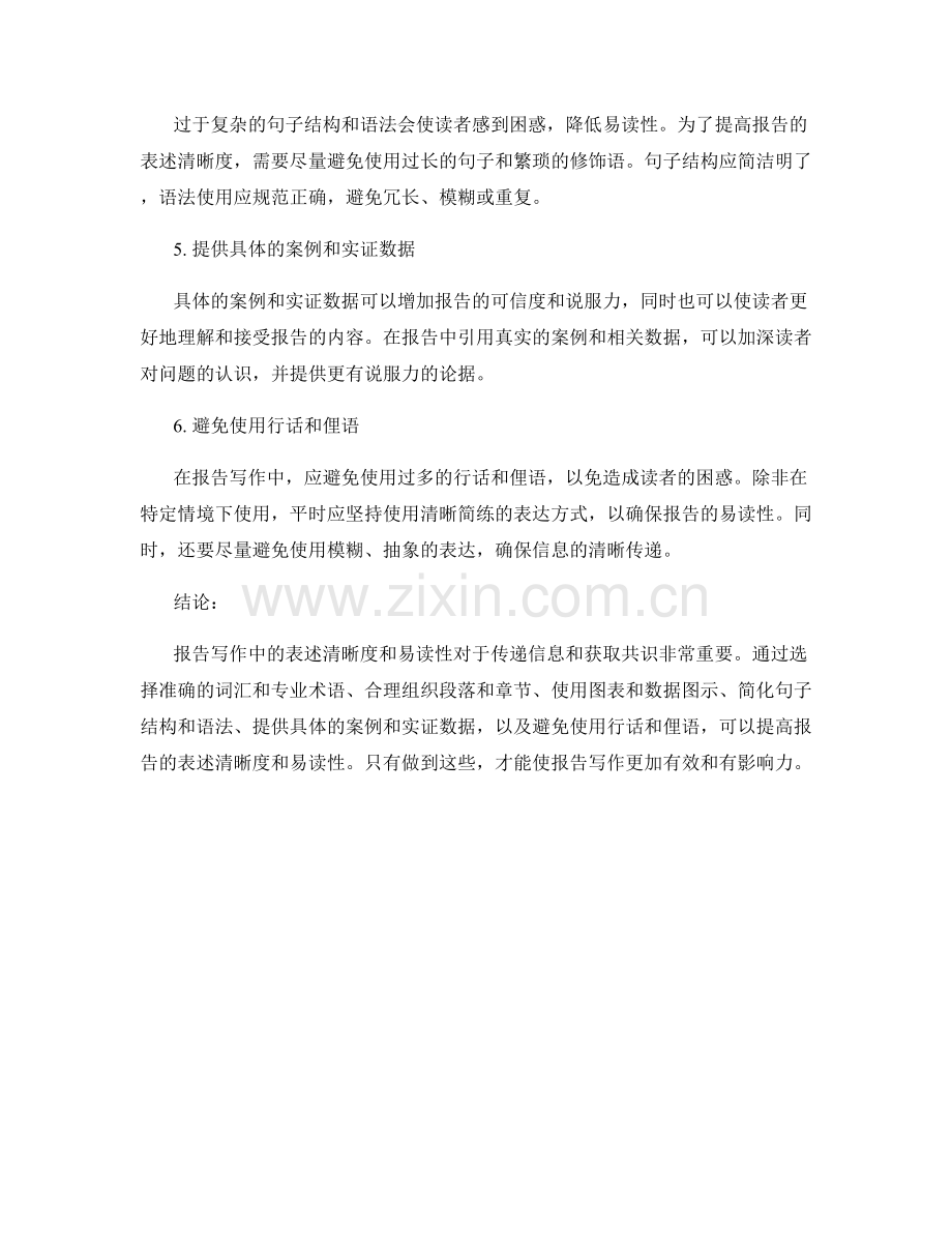 报告写作中的表述清晰与易读性.docx_第2页