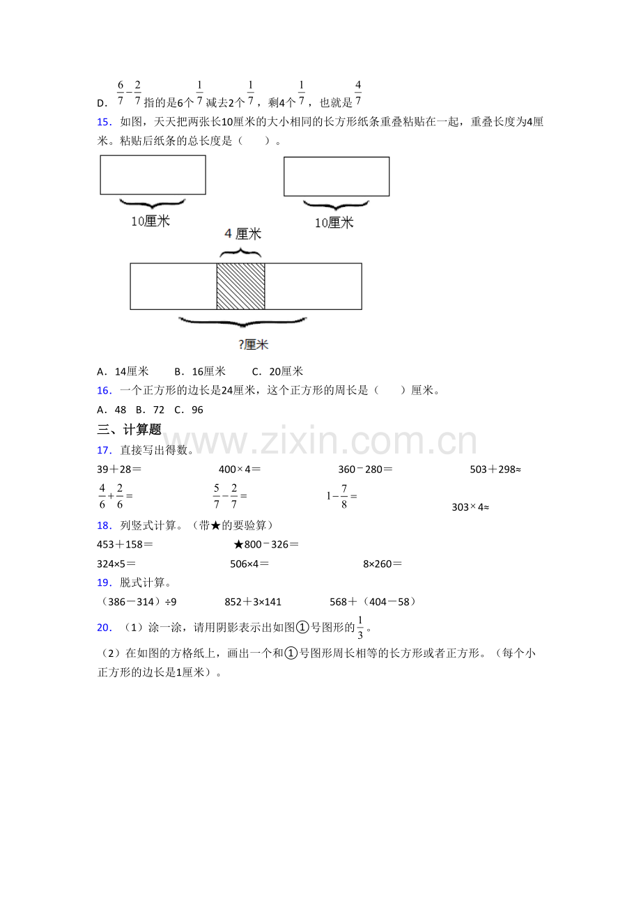 人教版数学小学三年级上学期期末综合试卷(带答案).doc_第2页