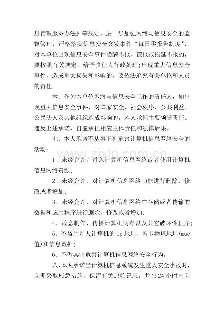 网络安全责任承诺书范文.doc_第2页