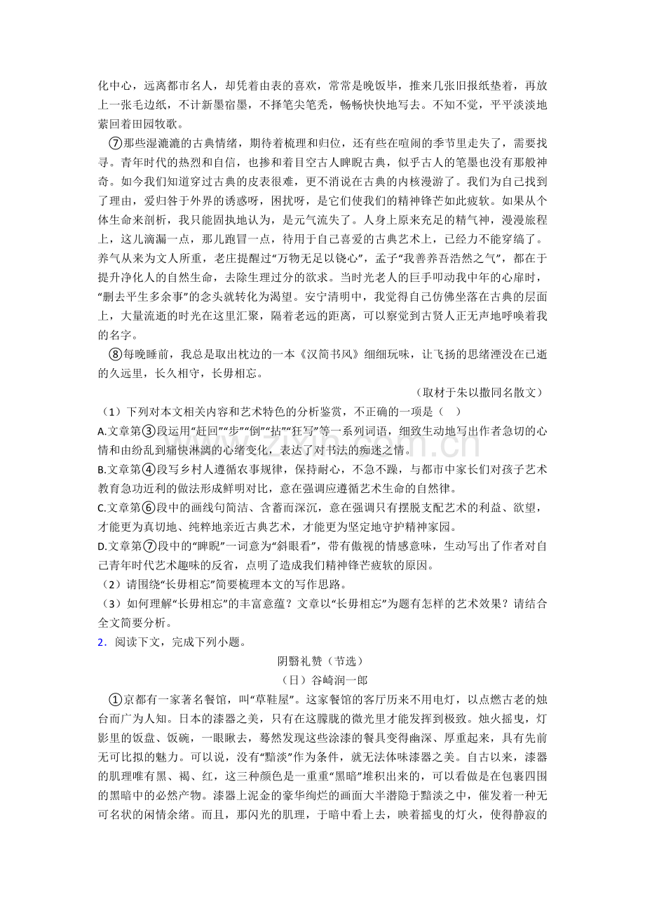 2022年高考语文散文类文本阅读专项训练专项练习附解析.doc_第2页