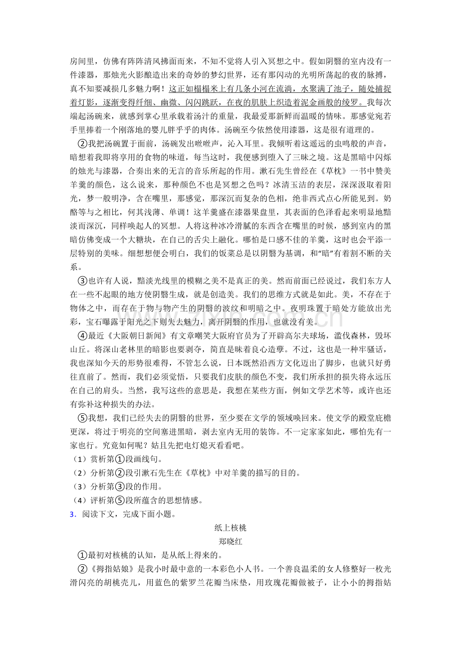 2022年高考语文散文类文本阅读专项训练专项练习附解析.doc_第3页