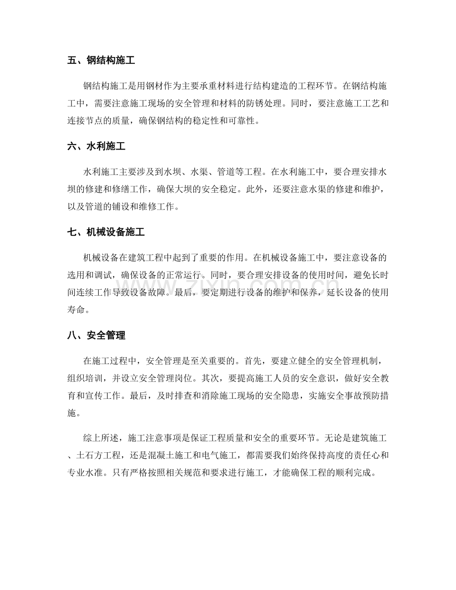 关于施工注意事项的详细解读.docx_第2页