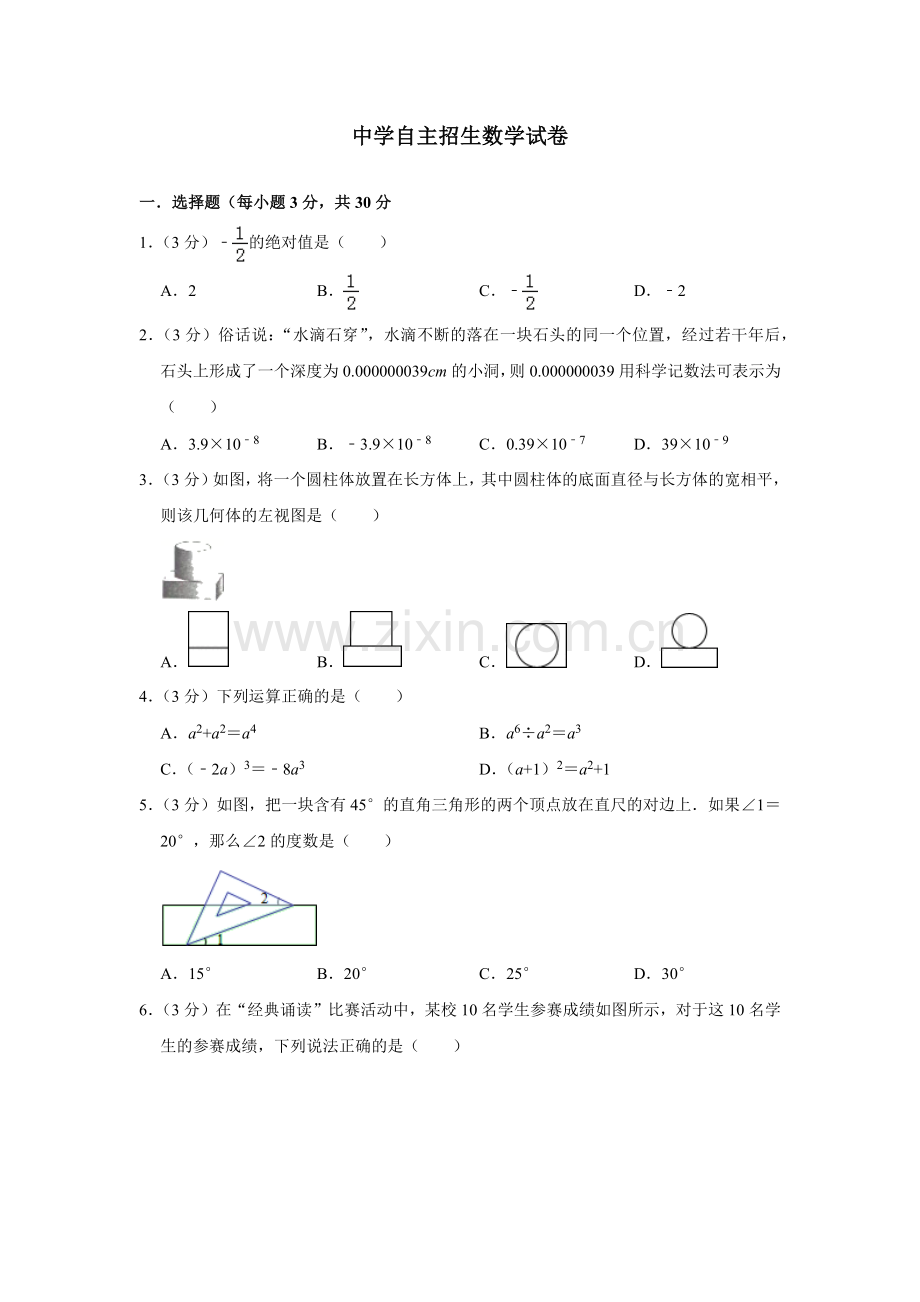 【6套】河北邯郸市第一中学2020中考提前自主招生数学模拟试卷附解析【冲刺实验班】.docx_第1页