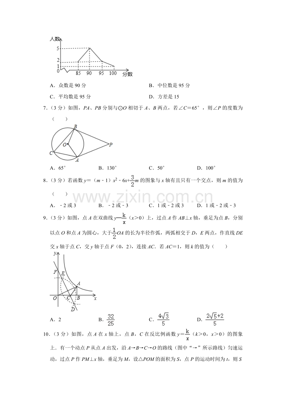 【6套】河北邯郸市第一中学2020中考提前自主招生数学模拟试卷附解析【冲刺实验班】.docx_第2页