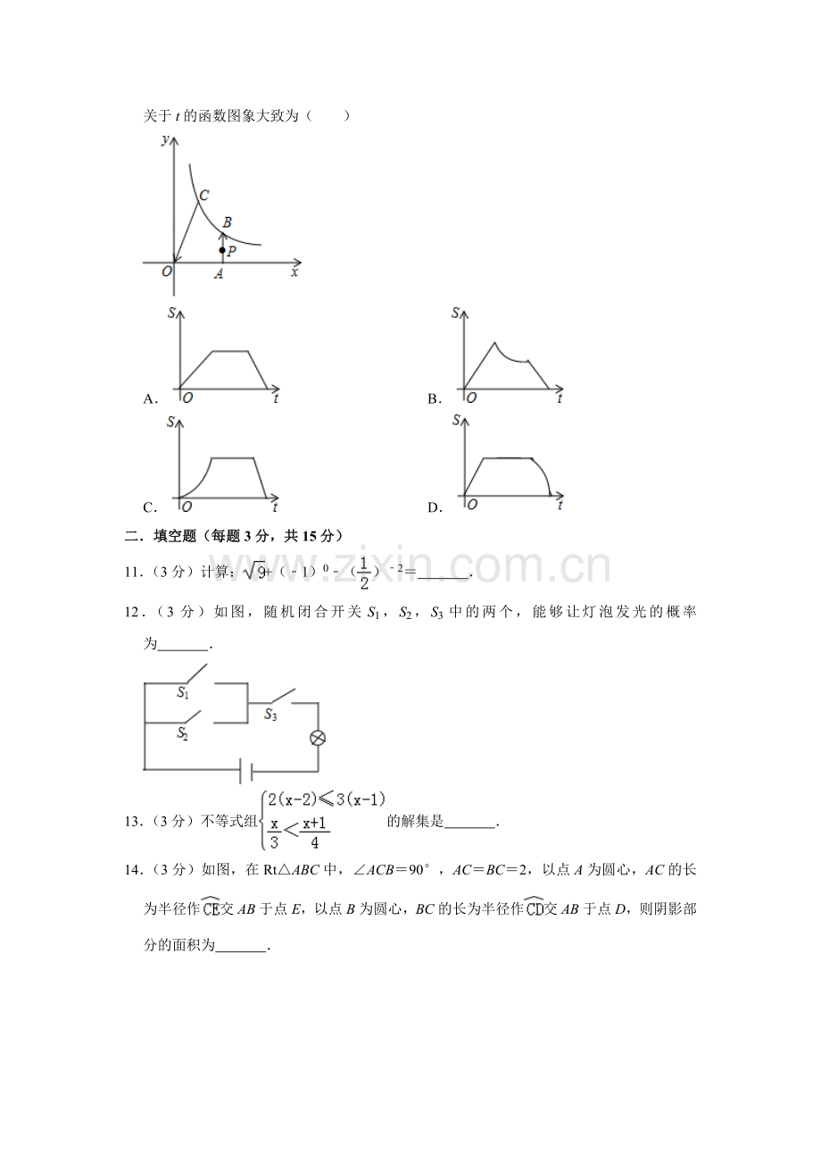 【6套】河北邯郸市第一中学2020中考提前自主招生数学模拟试卷附解析【冲刺实验班】.docx_第3页