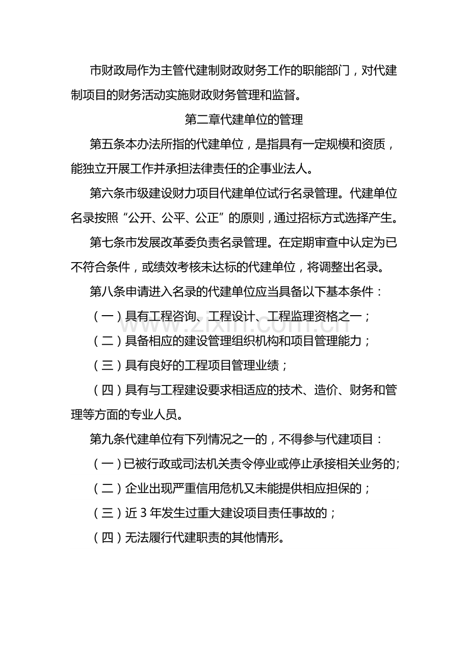 上海市市级建设财力项目代理建设管理办法.docx_第2页