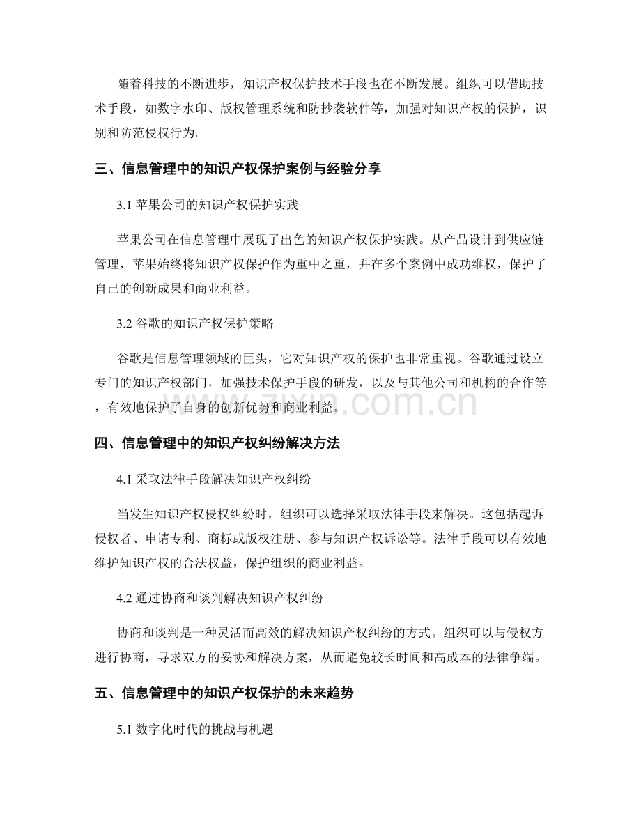 报告的信息管理与知识产权保护.docx_第2页