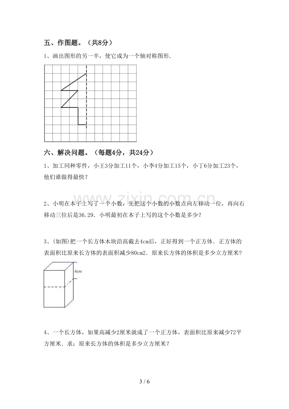 小学五年级数学上册期末测试卷(及答案).doc_第3页