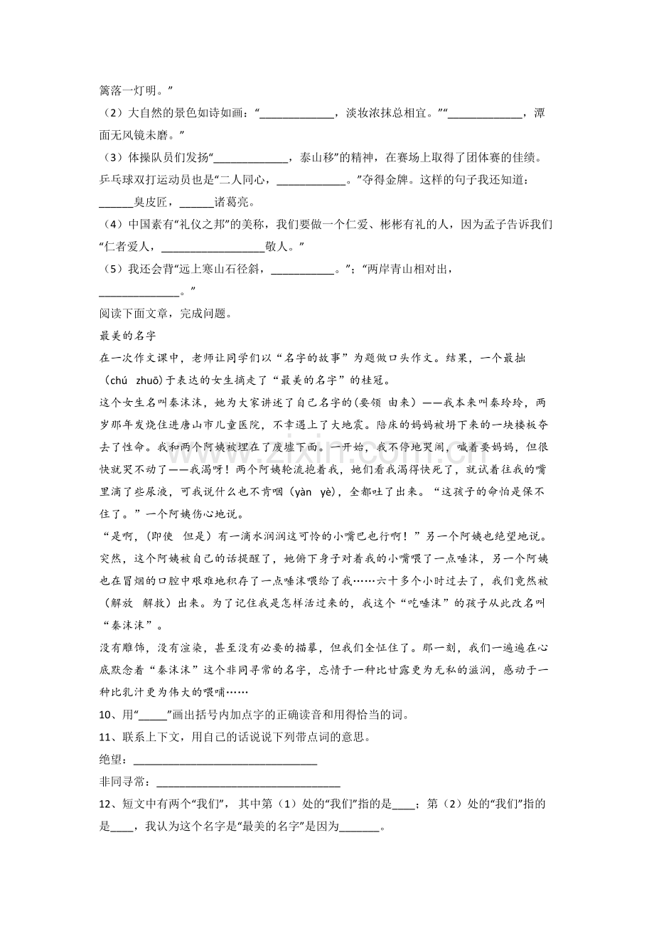 部编版三年级上册期末语文复习提高试卷测试题.doc_第2页