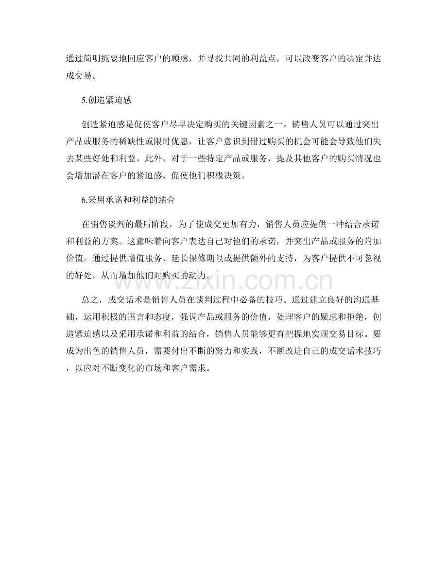 成交话术的关键技巧指南.docx_第2页