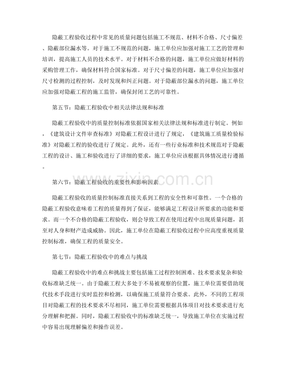 隐蔽工程验收中的质量控制标准解析.docx_第2页