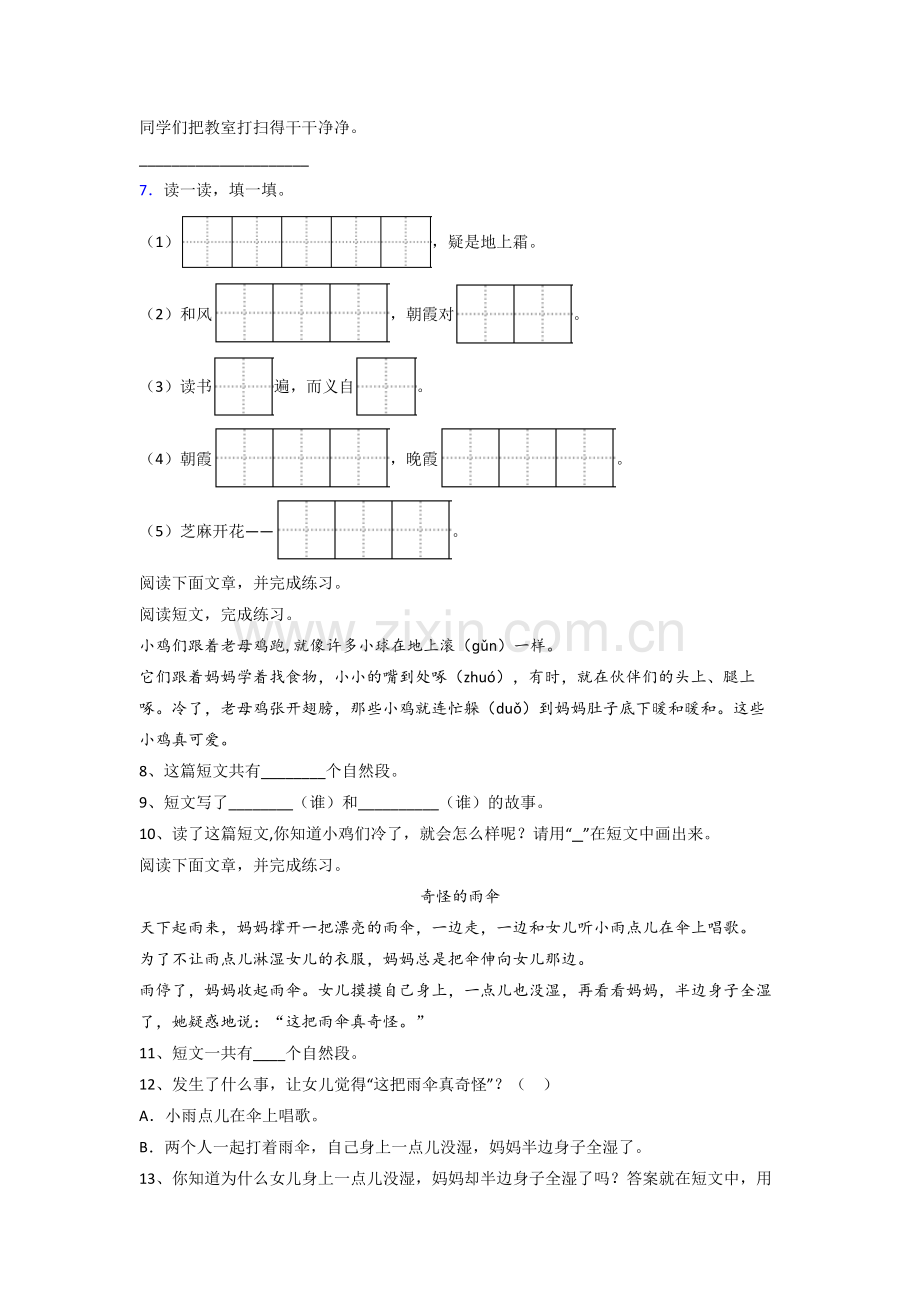 【语文】河南省郑州市金水区纬五路第一小学小学一年级下册期末试卷(含答案).doc_第2页