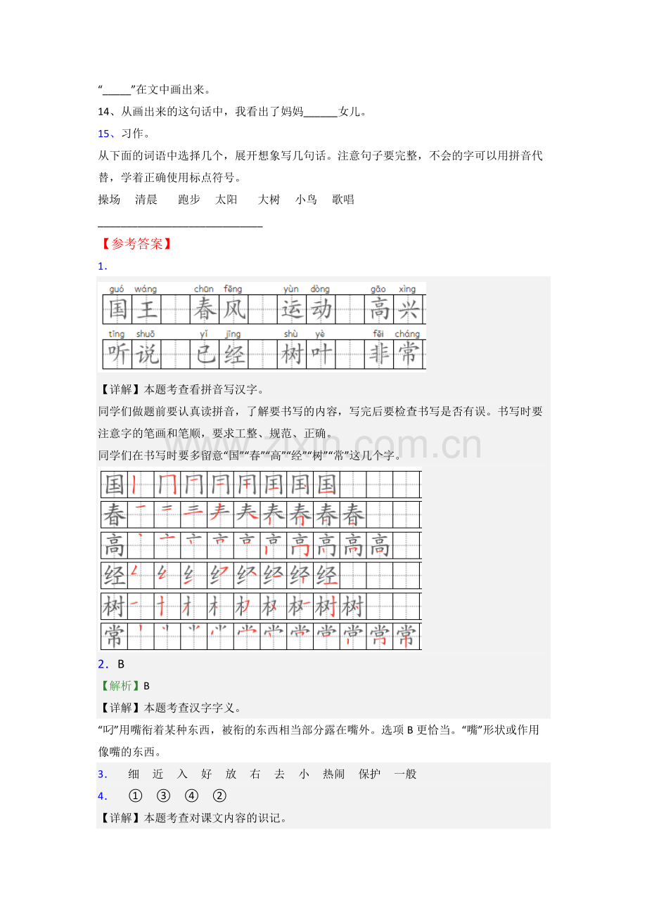 【语文】河南省郑州市金水区纬五路第一小学小学一年级下册期末试卷(含答案).doc_第3页