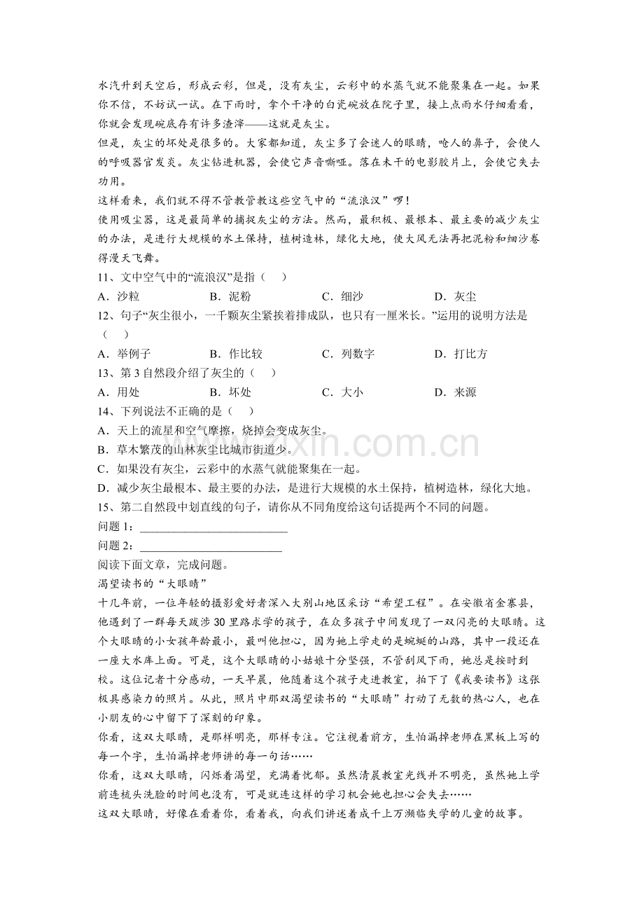 【语文】天津市实验小学四年级下册期末复习试卷(含答案).doc_第3页