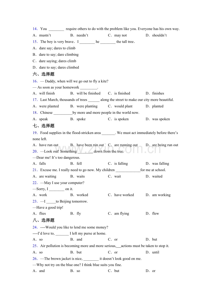 译林版初中语法英语单项选择（50题）讲解含解析.doc_第2页