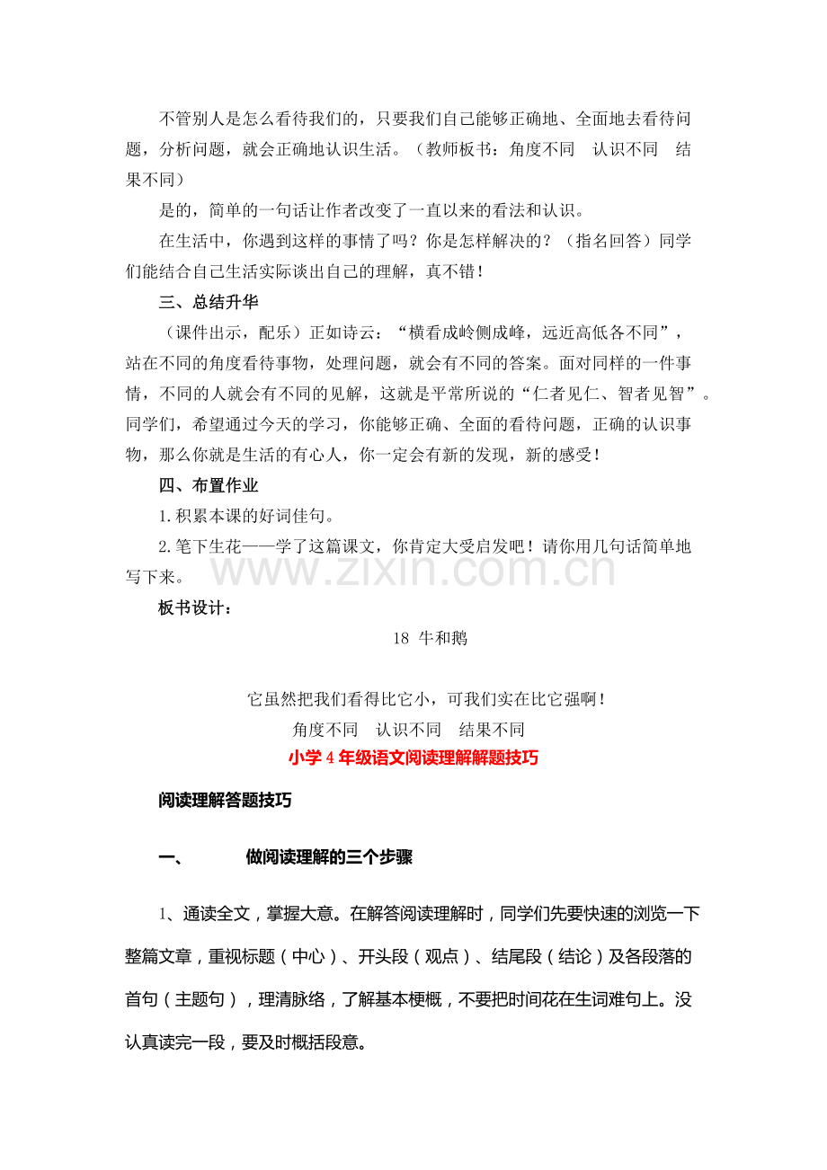 1.部编人教版小学语文四年级上册：18-牛和鹅创新教案教学设计.docx_第3页