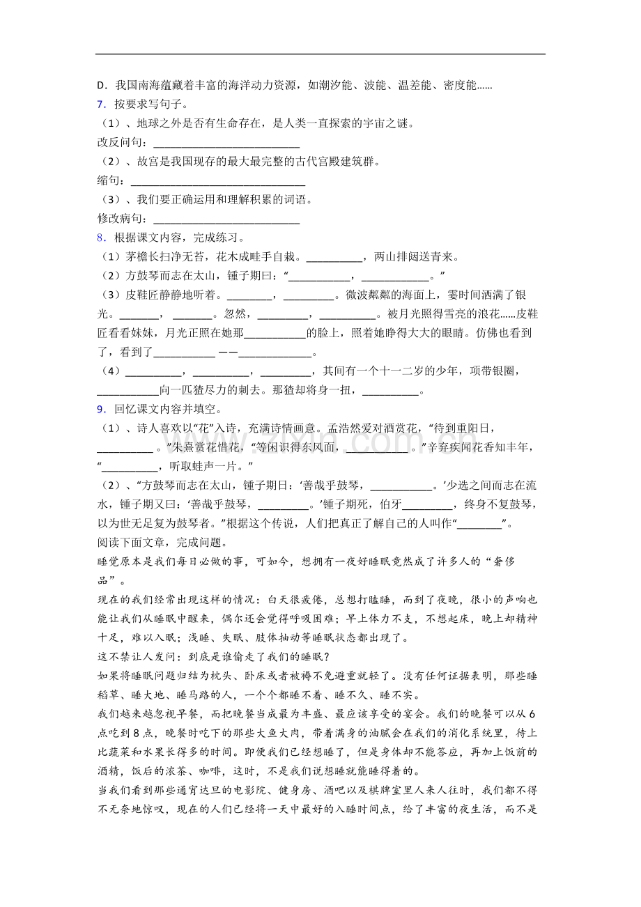 天津小学小学语文六年级上册期末试卷.docx_第2页