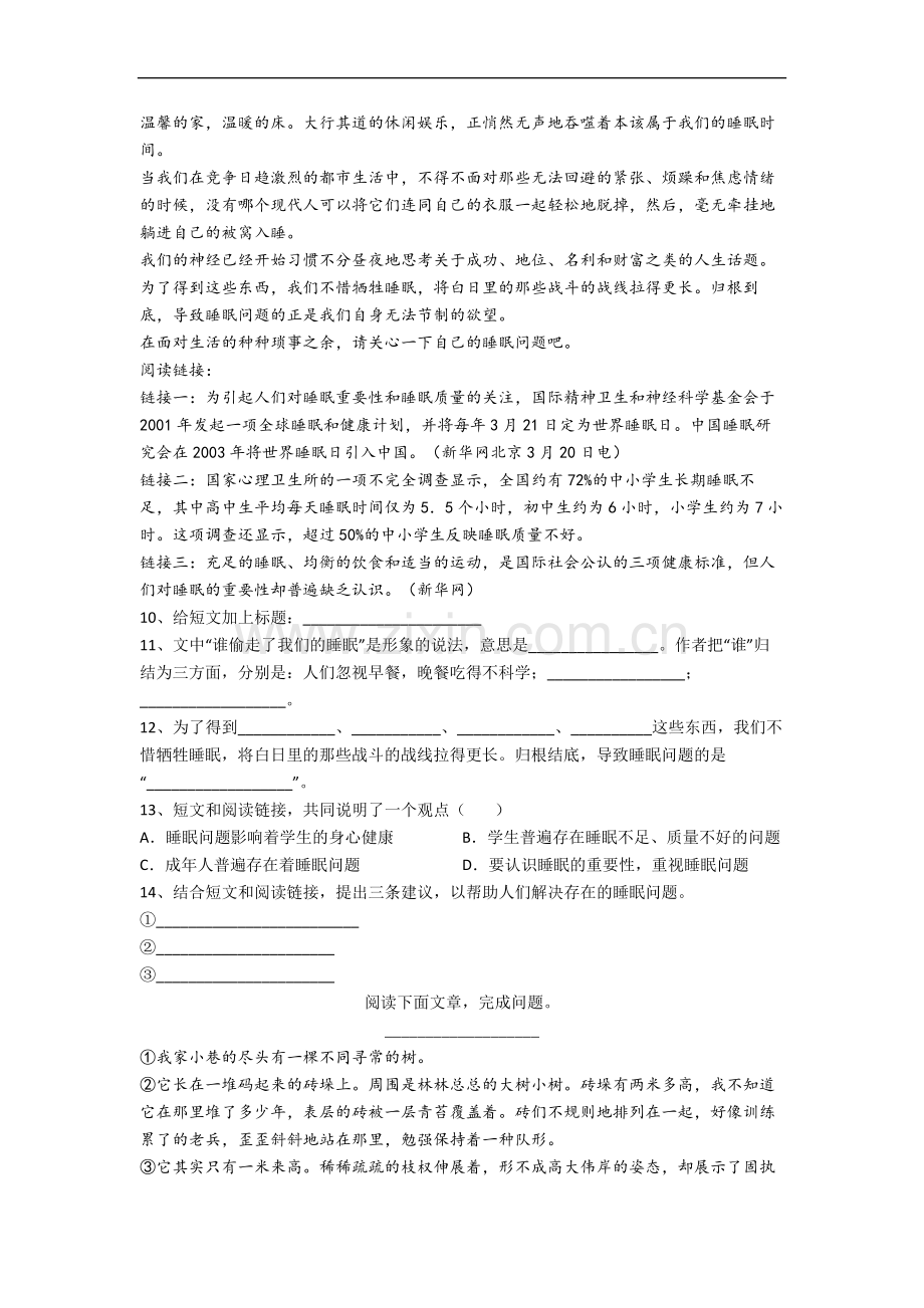 天津小学小学语文六年级上册期末试卷.docx_第3页