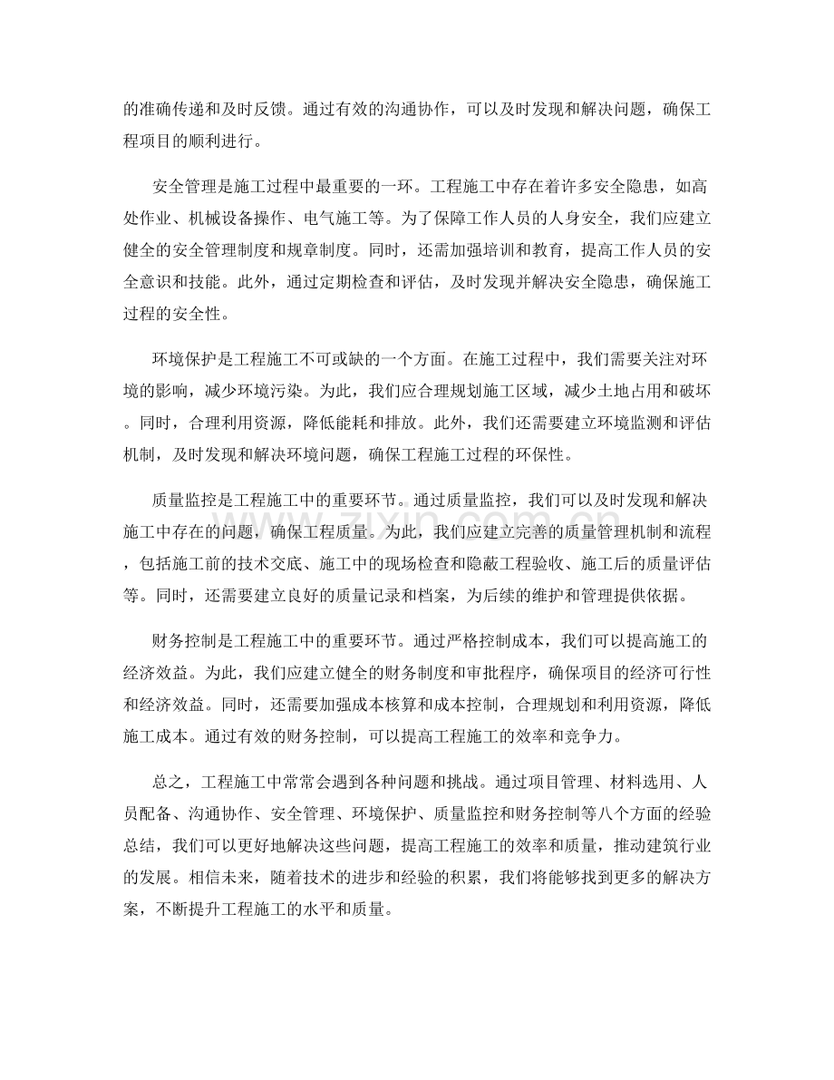 解决工程施工常见问题的经验总结.docx_第2页