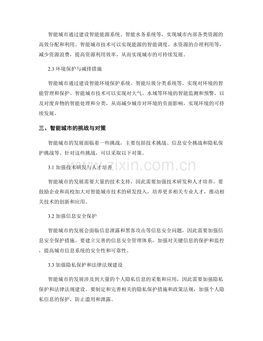 报告中的智能城市与可持续城市设计.docx_第2页