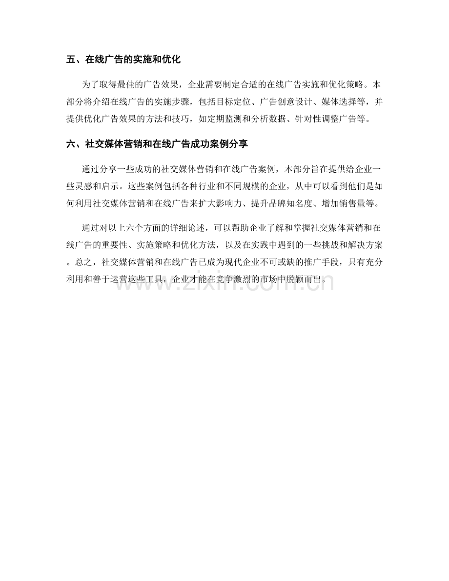 报告中的社交媒体营销和在线广告.docx_第2页