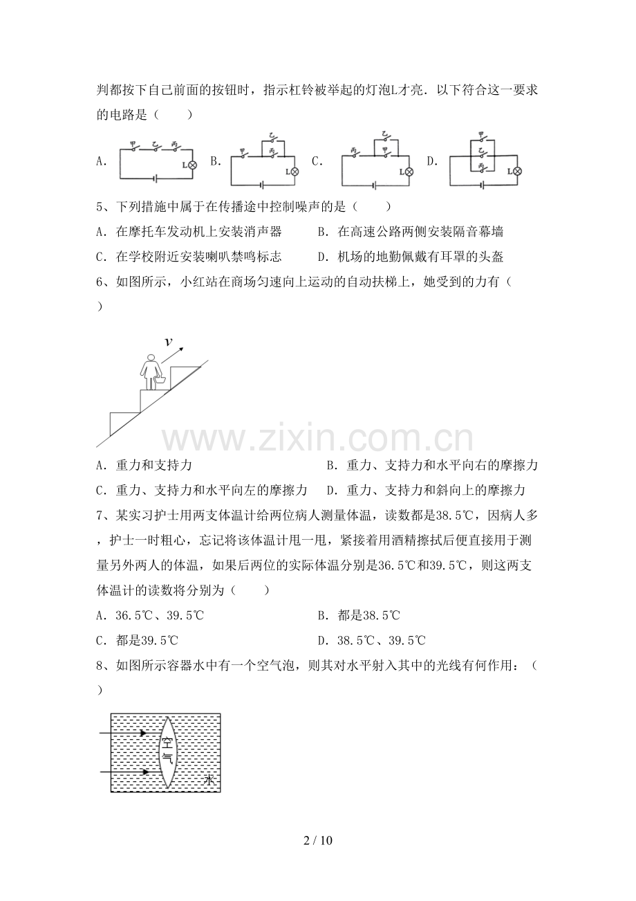 新人教版九年级物理上册期末测试卷及答案【精编】.doc_第2页