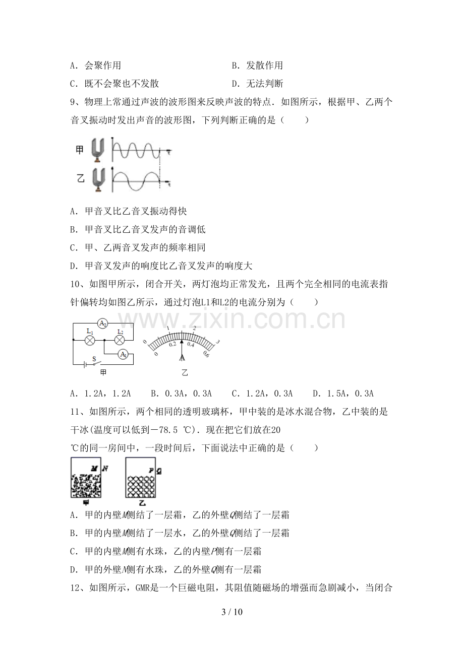 新人教版九年级物理上册期末测试卷及答案【精编】.doc_第3页