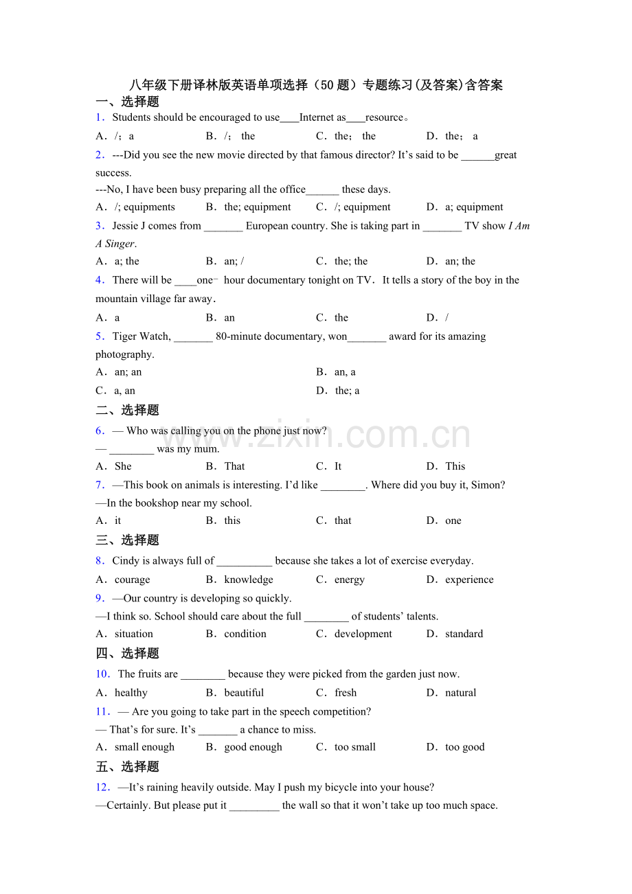 八年级下册译林版英语单项选择（50题）专题练习(及答案)含答案.doc_第1页