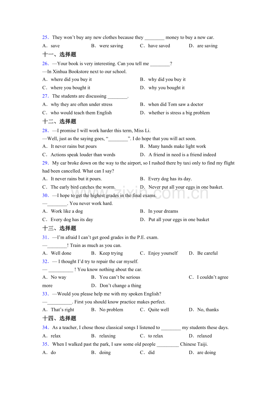 八年级下册译林版英语单项选择（50题）专题练习(及答案)含答案.doc_第3页