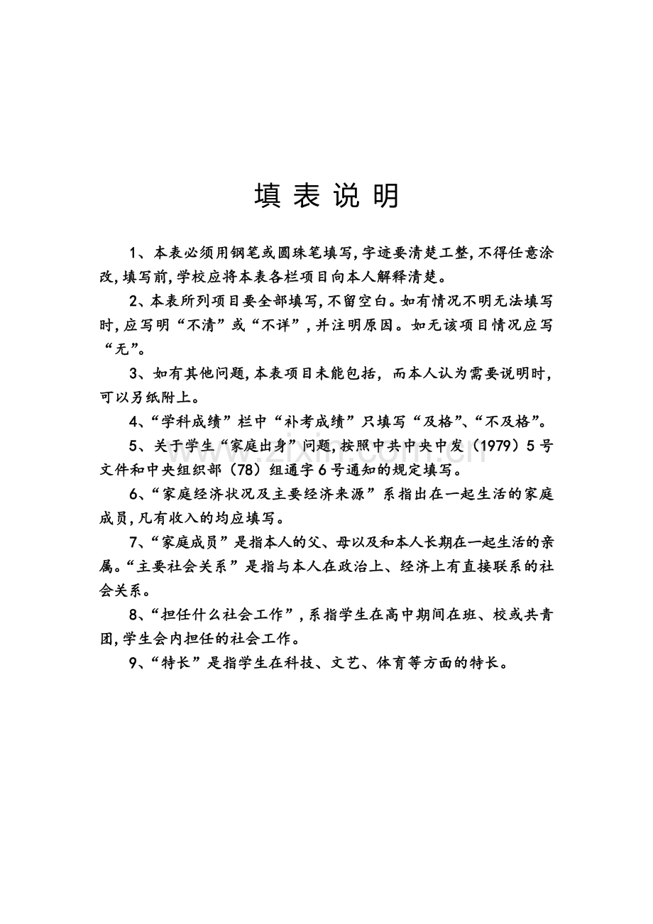 山西省普通高中毕业生登记表.doc_第2页