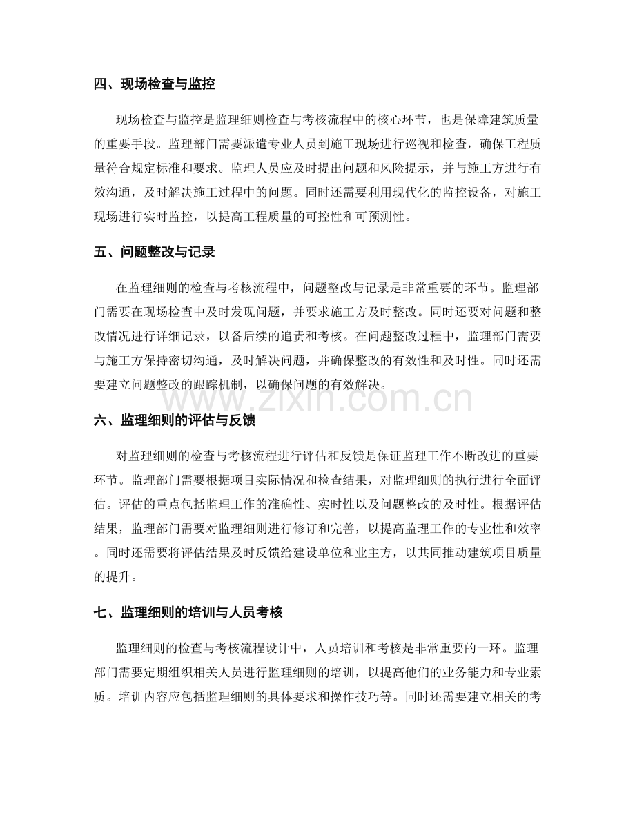 监理细则的检查与考核流程设计.docx_第2页