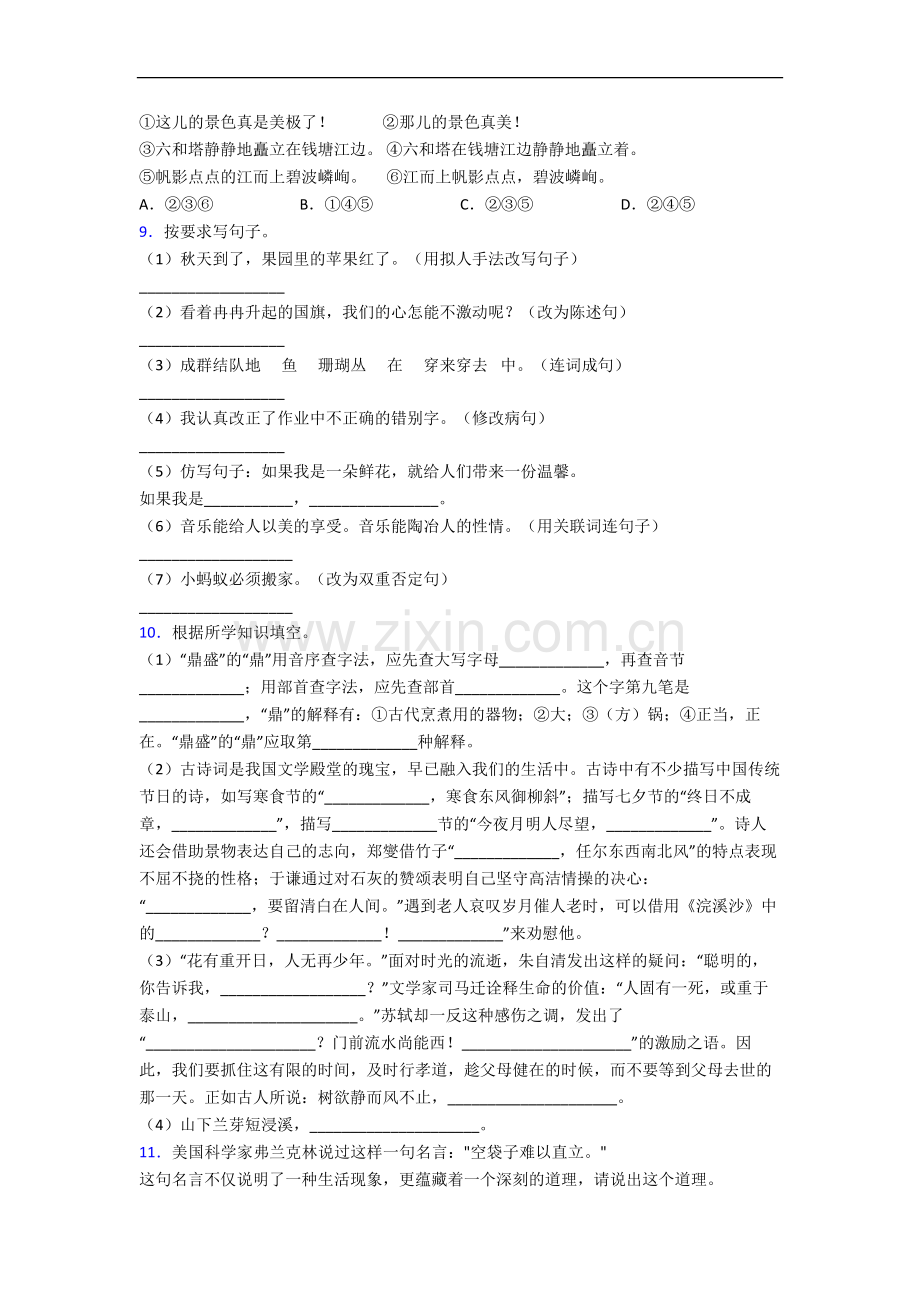 温州市小学语文六年级下册期末试卷(含答案).docx_第2页