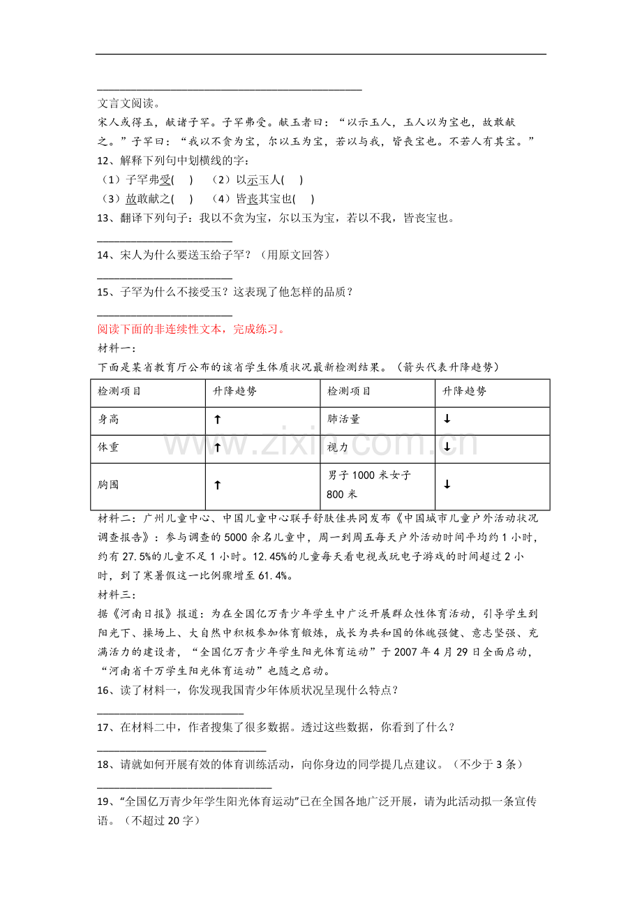 温州市小学语文六年级下册期末试卷(含答案).docx_第3页